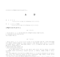 소장 (건축불허가처분취소청구) 소장 (건축불허가처분취소청구)